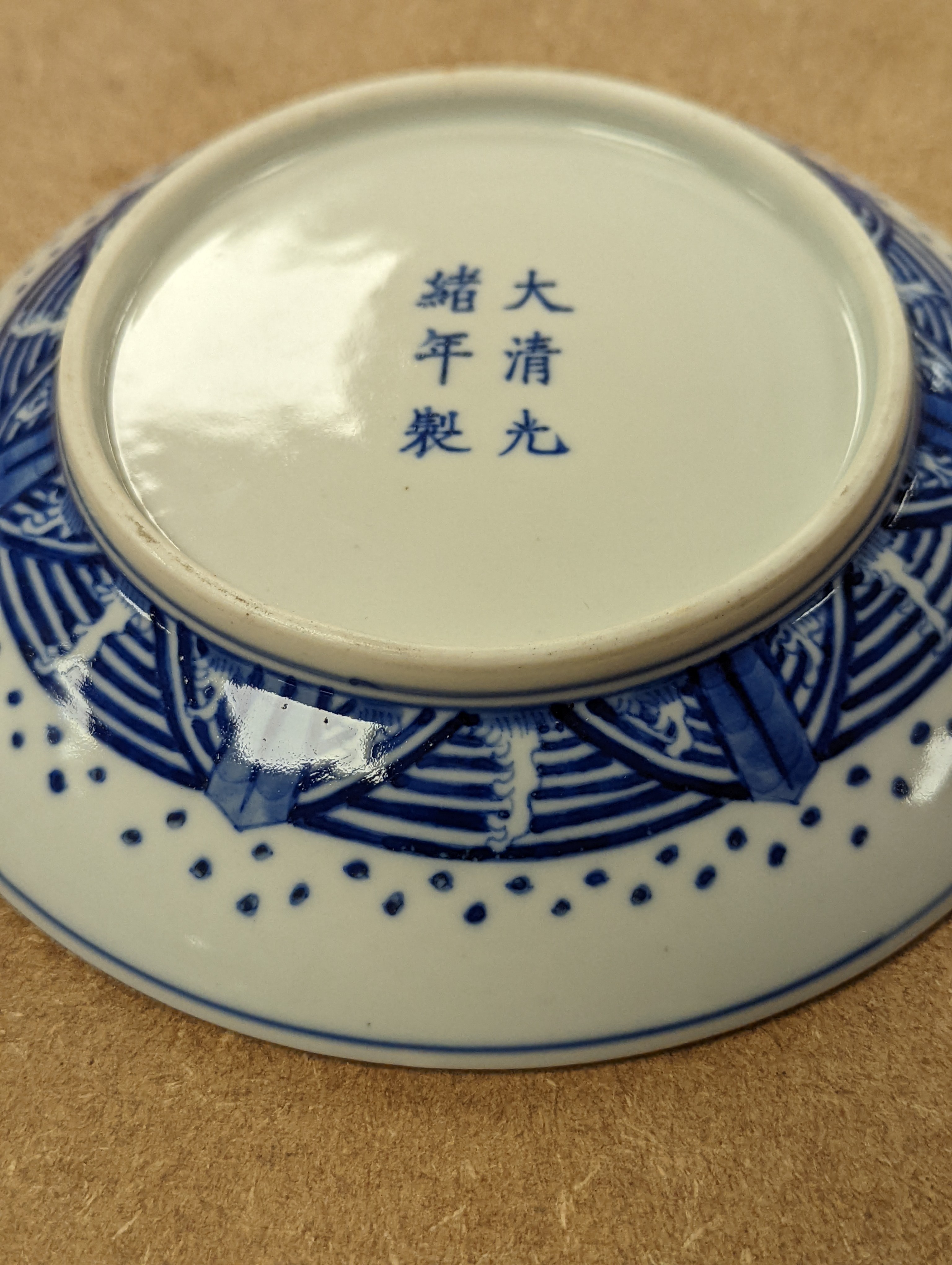 A Chinese blue and white ‘eight trigrams’ dish 16.5cm